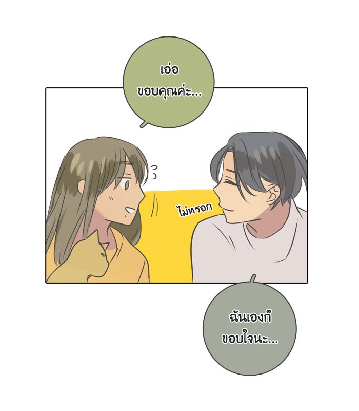 หอพัก 95! - หน้า 80