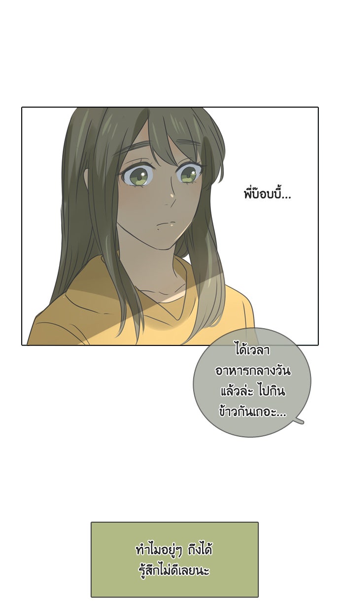 หอพัก 95! - หน้า 82