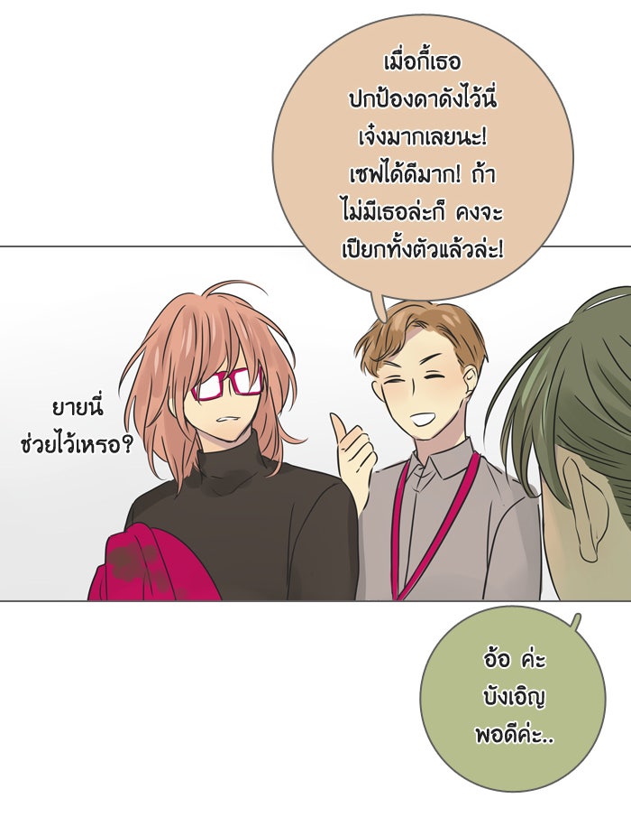 หอพัก 95! - หน้า 33