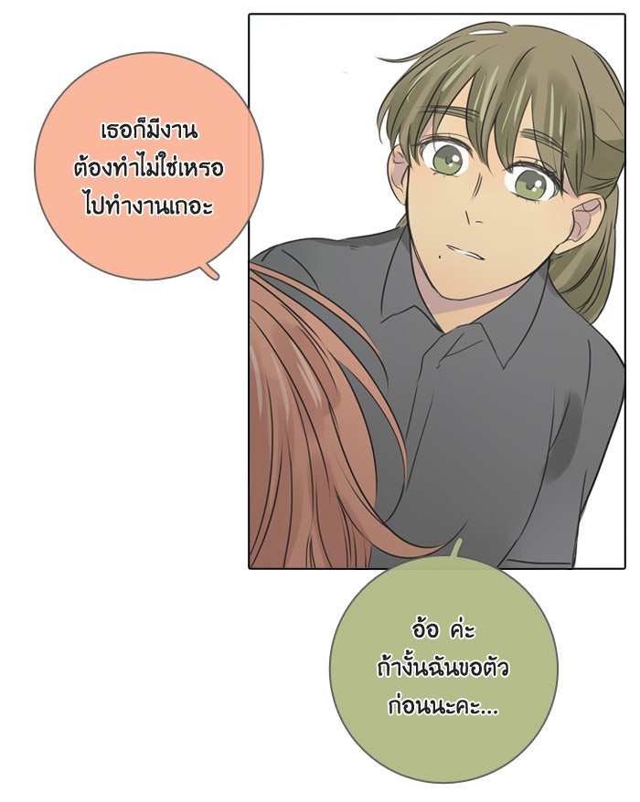 หอพัก 95! - หน้า 44
