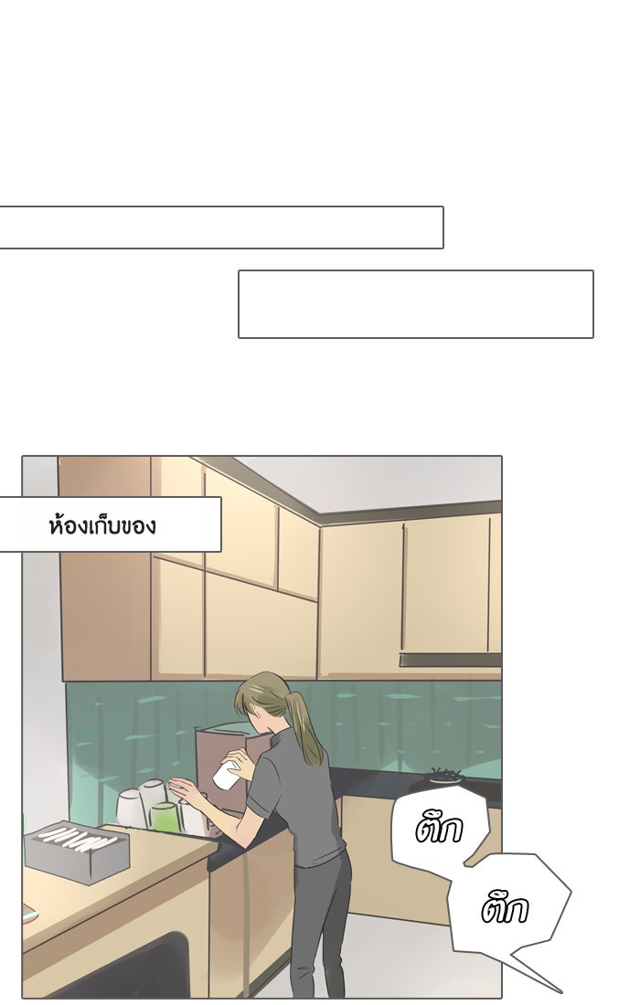 หอพัก 95! - หน้า 45