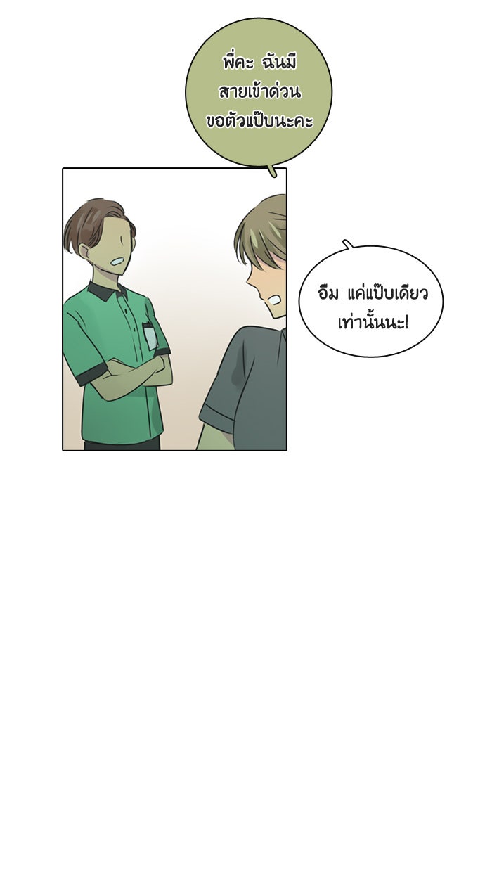 หอพัก 95! - หน้า 40