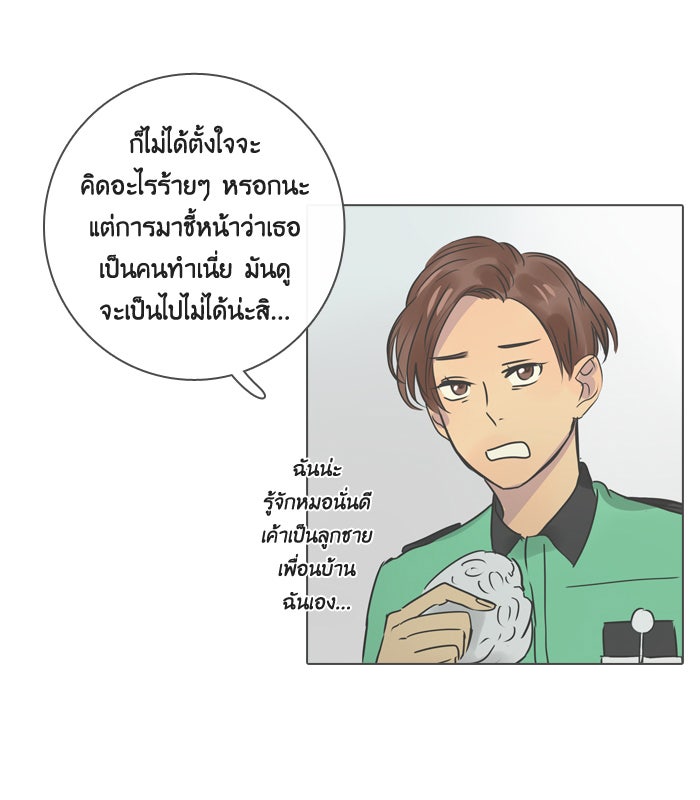 หอพัก 95! - หน้า 33