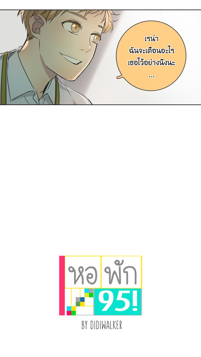 หอพัก 95! - หน้า 3