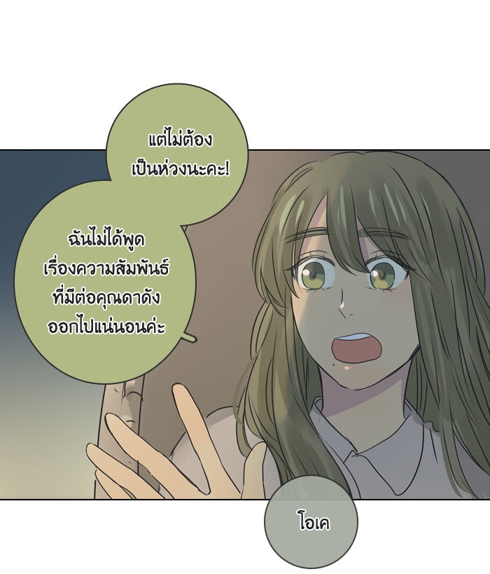 หอพัก 95! - หน้า 32