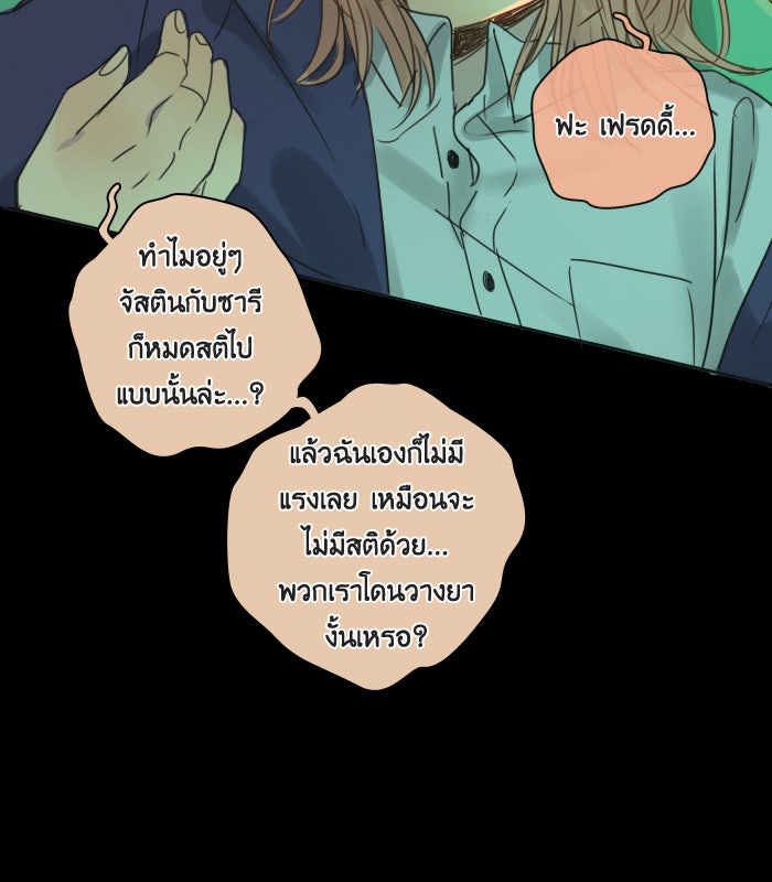 หอพัก 95! - หน้า 39