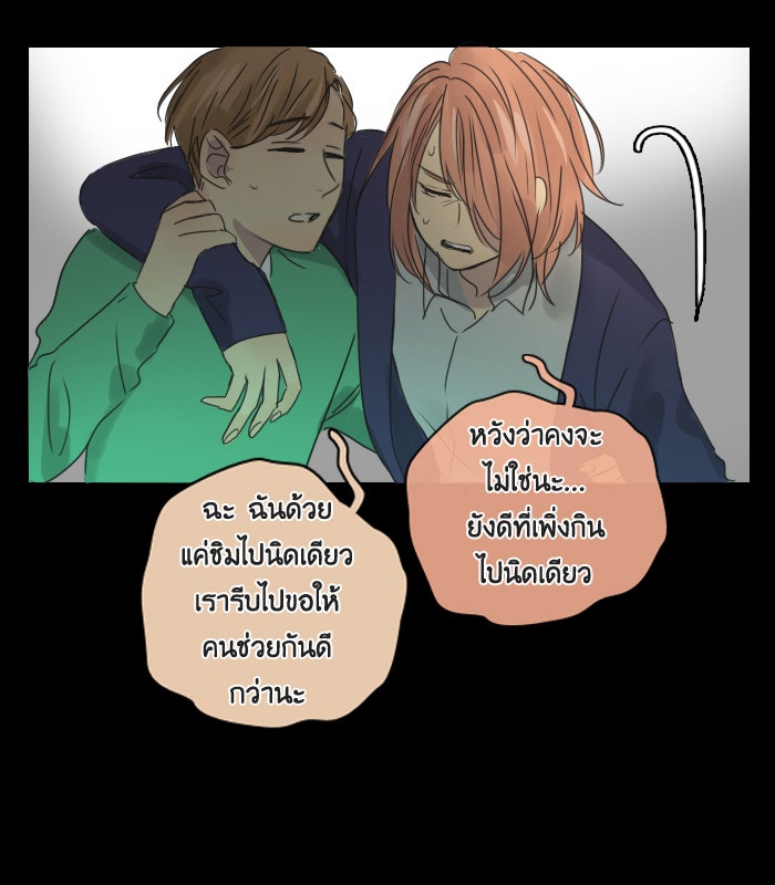 หอพัก 95! - หน้า 40