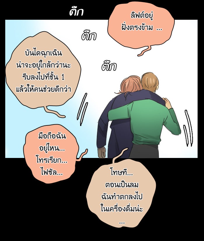 หอพัก 95! - หน้า 41