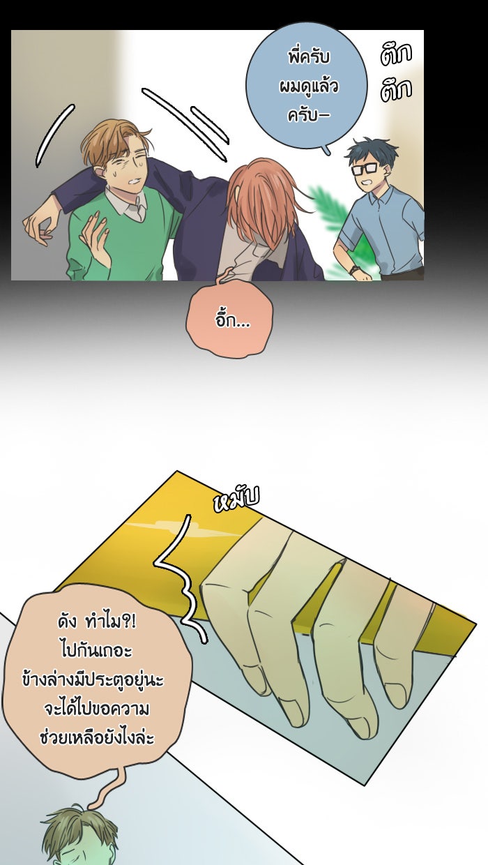 หอพัก 95! - หน้า 45