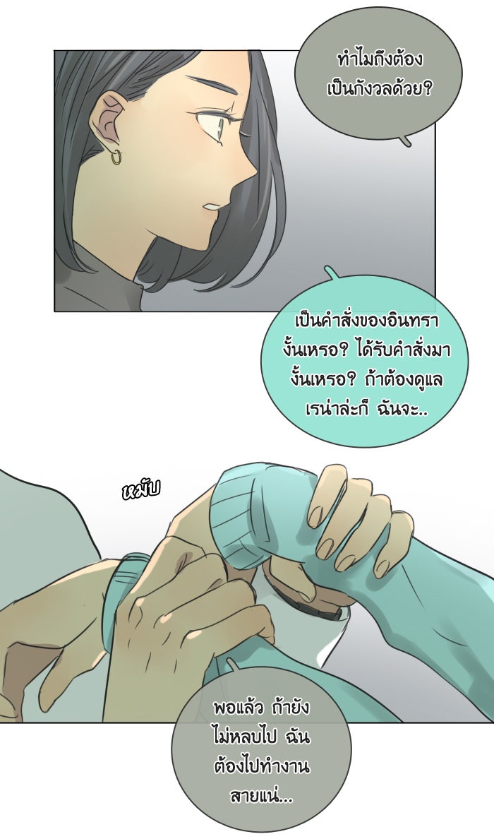 หอพัก 95! - หน้า 22