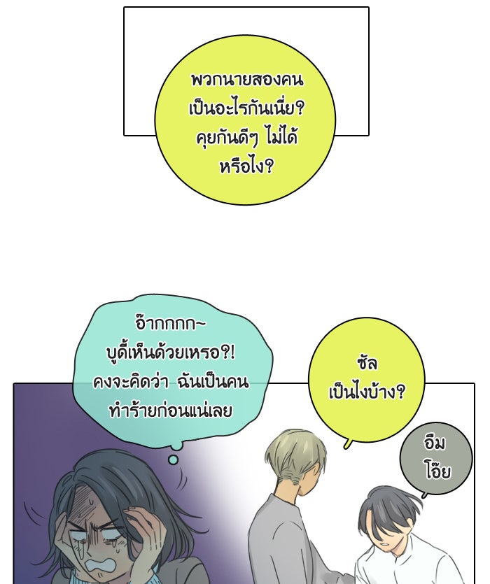 หอพัก 95! - หน้า 29
