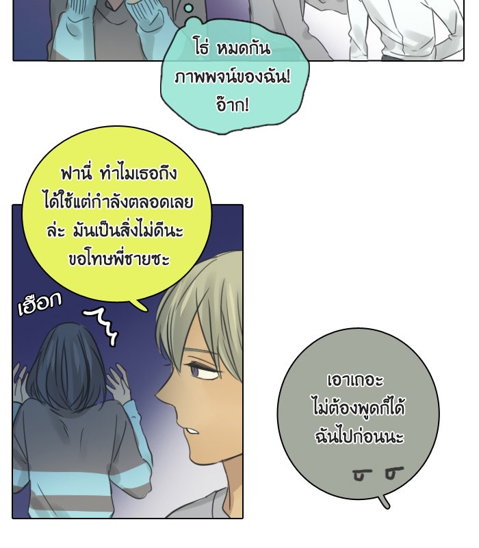 หอพัก 95! - หน้า 30