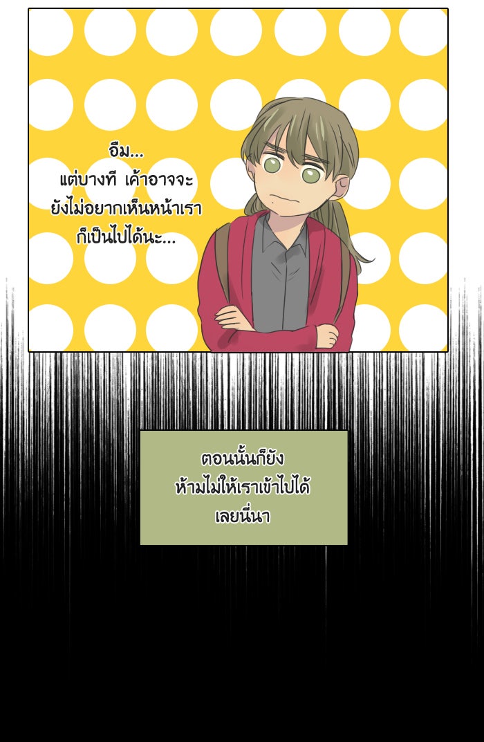 หอพัก 95! - หน้า 36