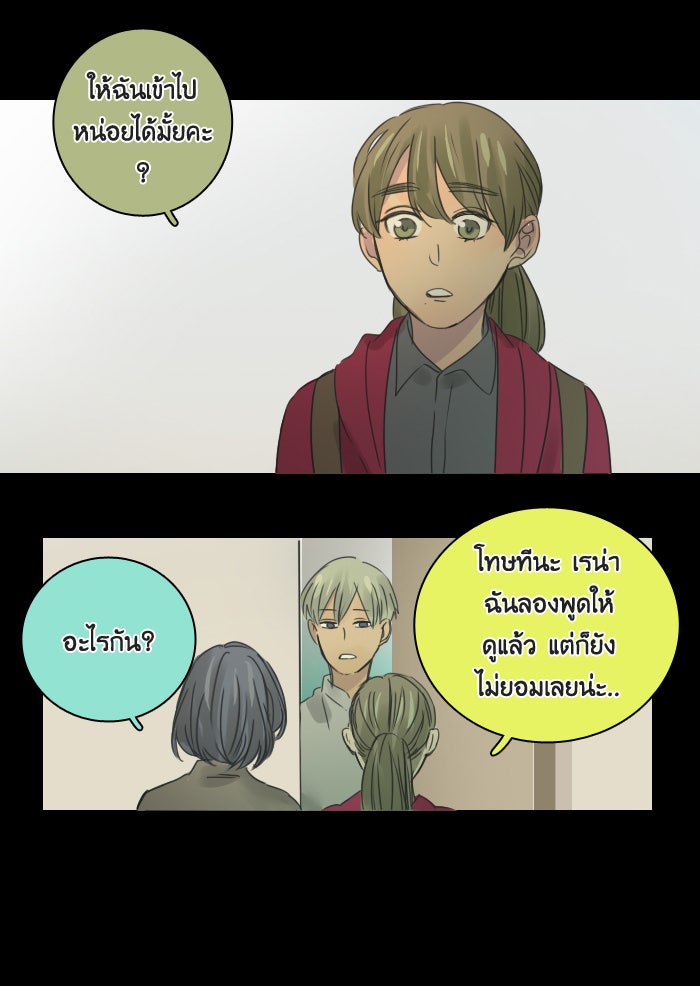 หอพัก 95! - หน้า 37
