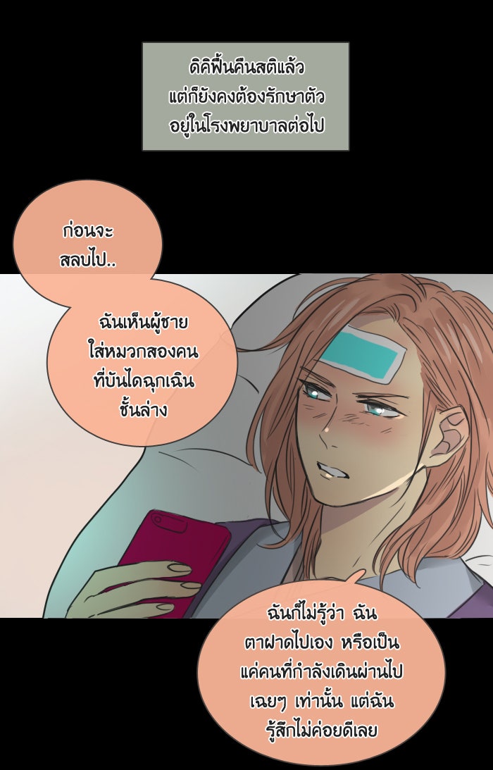 หอพัก 95! - หน้า 9