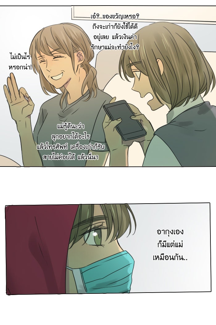 หอพัก 95! - หน้า 28