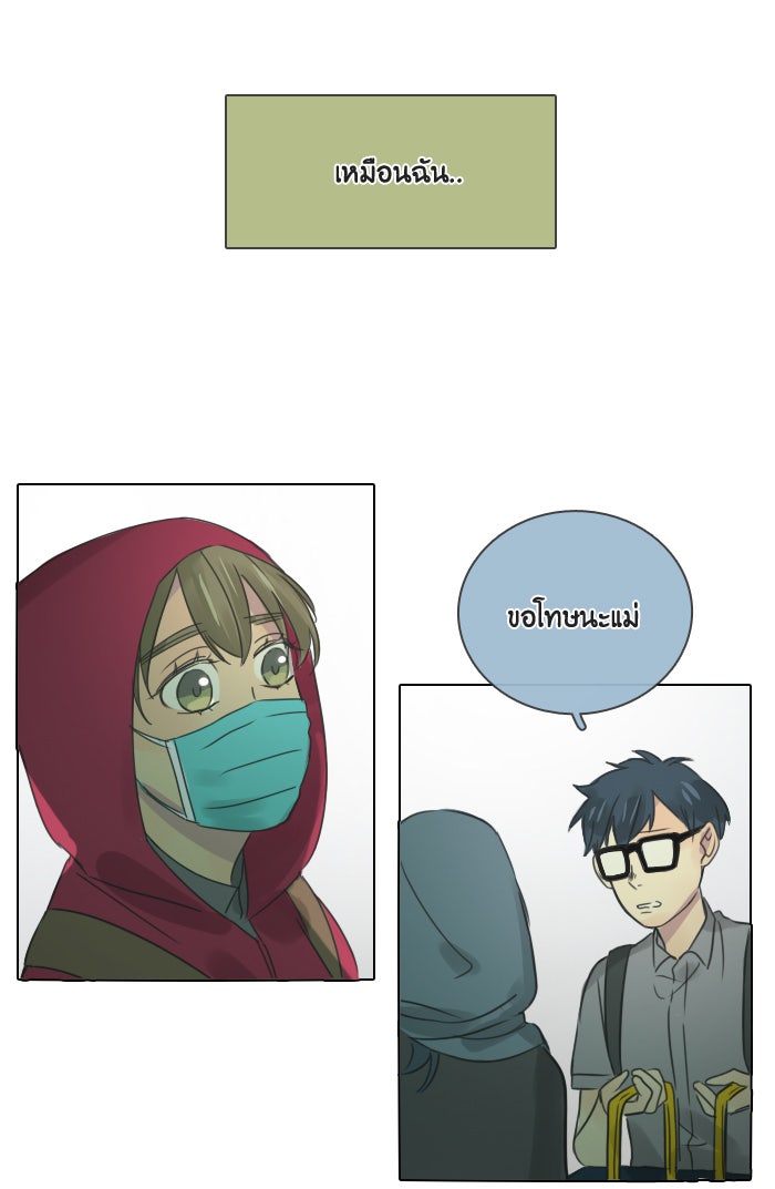 หอพัก 95! - หน้า 29