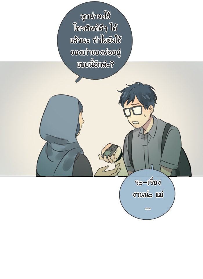 หอพัก 95! - หน้า 35