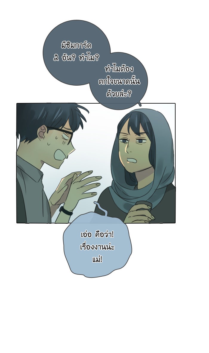 หอพัก 95! - หน้า 40