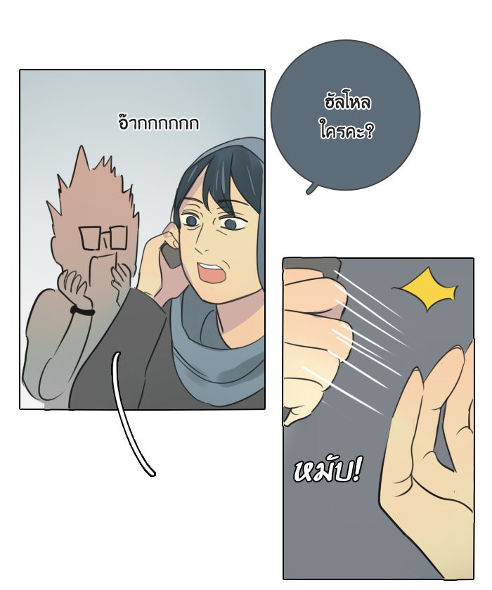 หอพัก 95! - หน้า 41