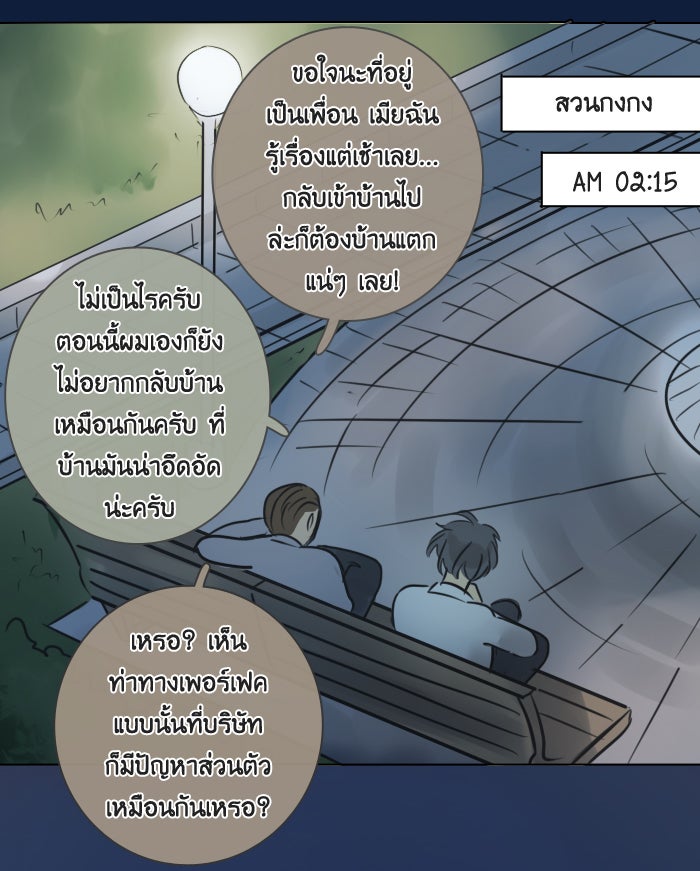 หอพัก 95! - หน้า 49