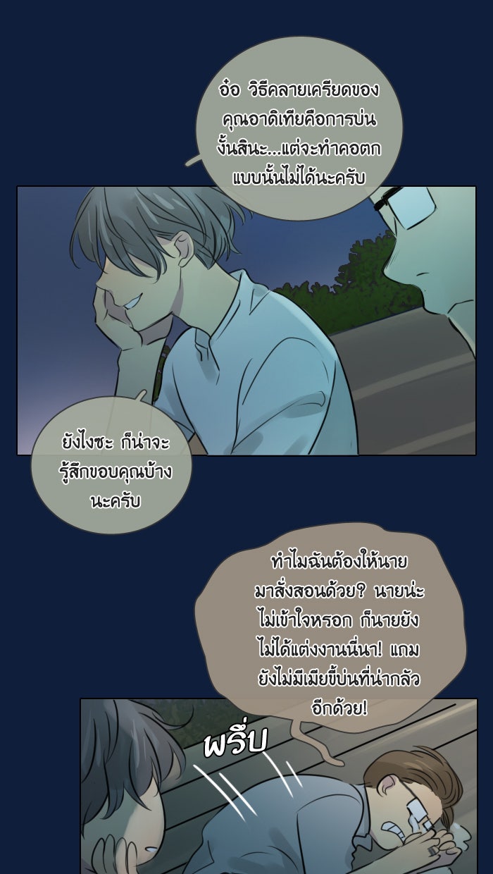 หอพัก 95! - หน้า 52