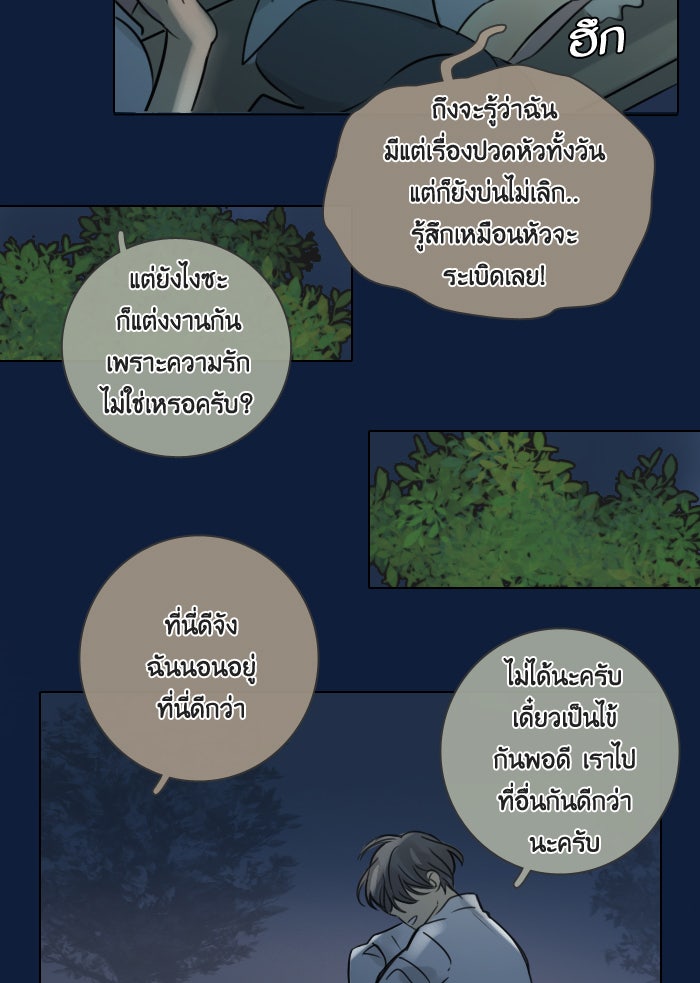 หอพัก 95! - หน้า 53
