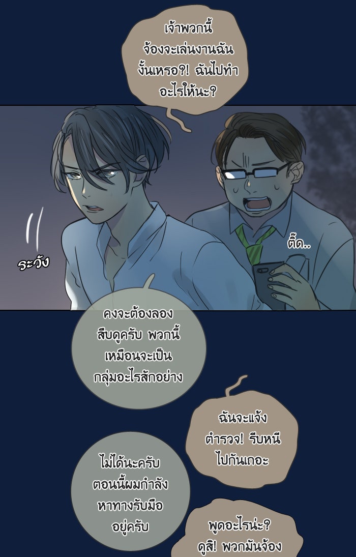 หอพัก 95! - หน้า 17