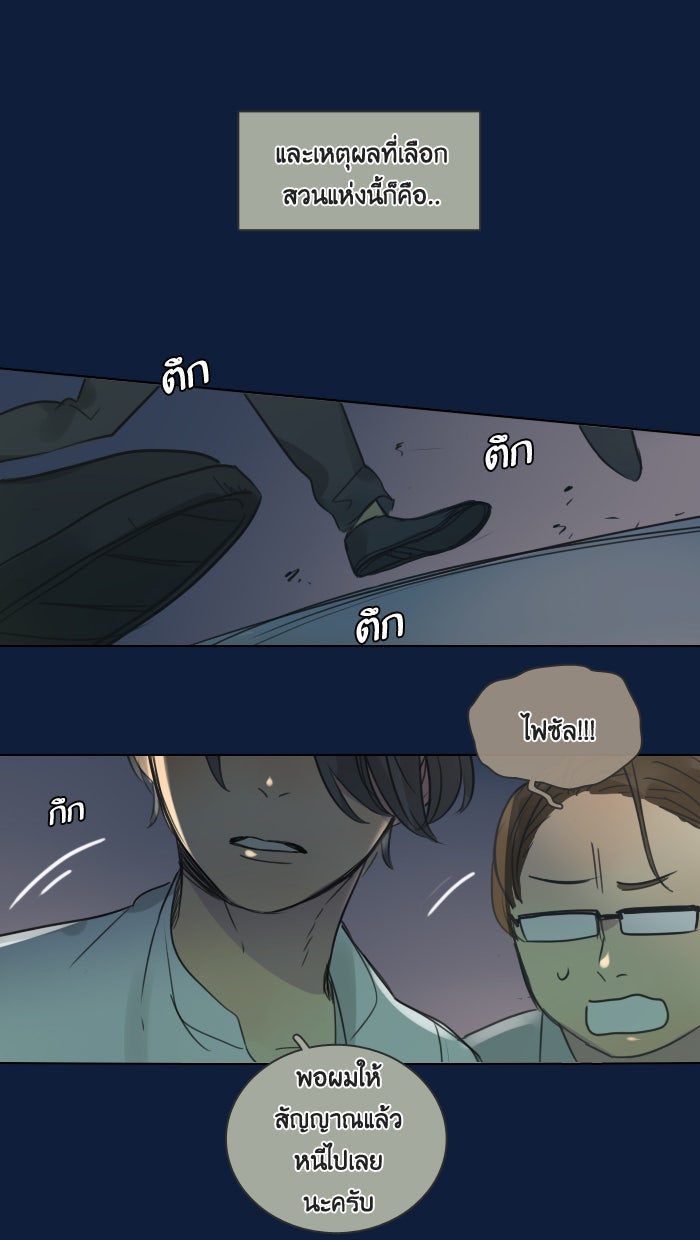 หอพัก 95! - หน้า 19