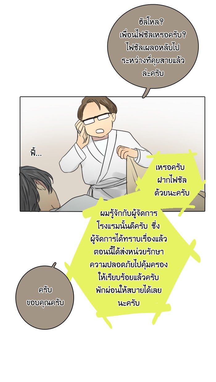 หอพัก 95! - หน้า 33