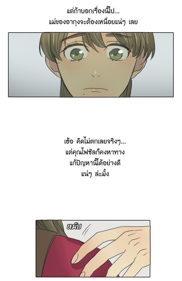 หอพัก 95! - หน้า 41