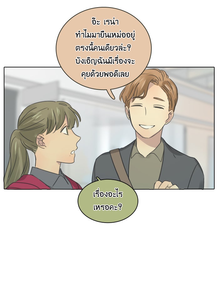 หอพัก 95! - หน้า 42