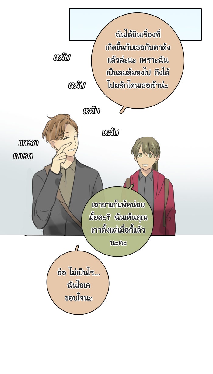 หอพัก 95! - หน้า 43
