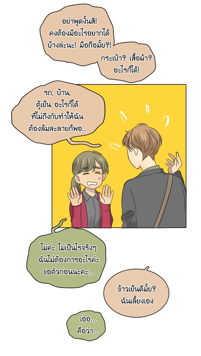 หอพัก 95! - หน้า 48