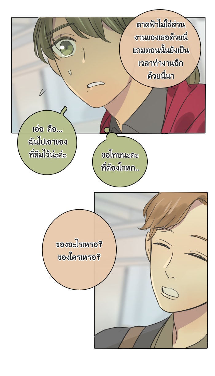 หอพัก 95! - หน้า 51