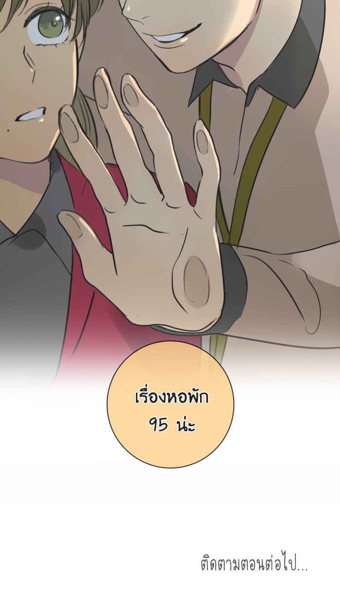 หอพัก 95! - หน้า 60