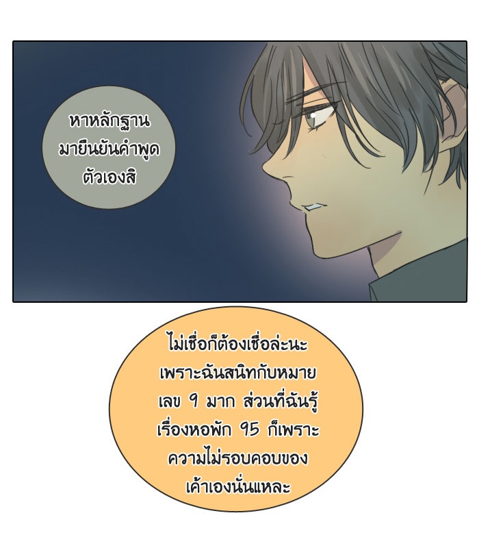 หอพัก 95! - หน้า 32