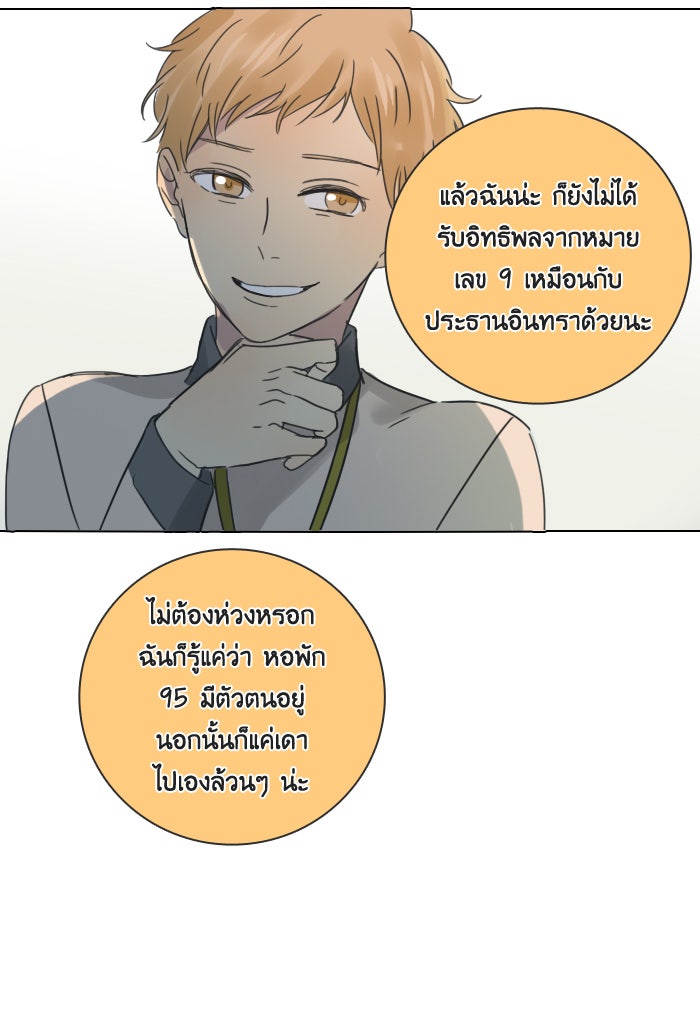 หอพัก 95! - หน้า 33