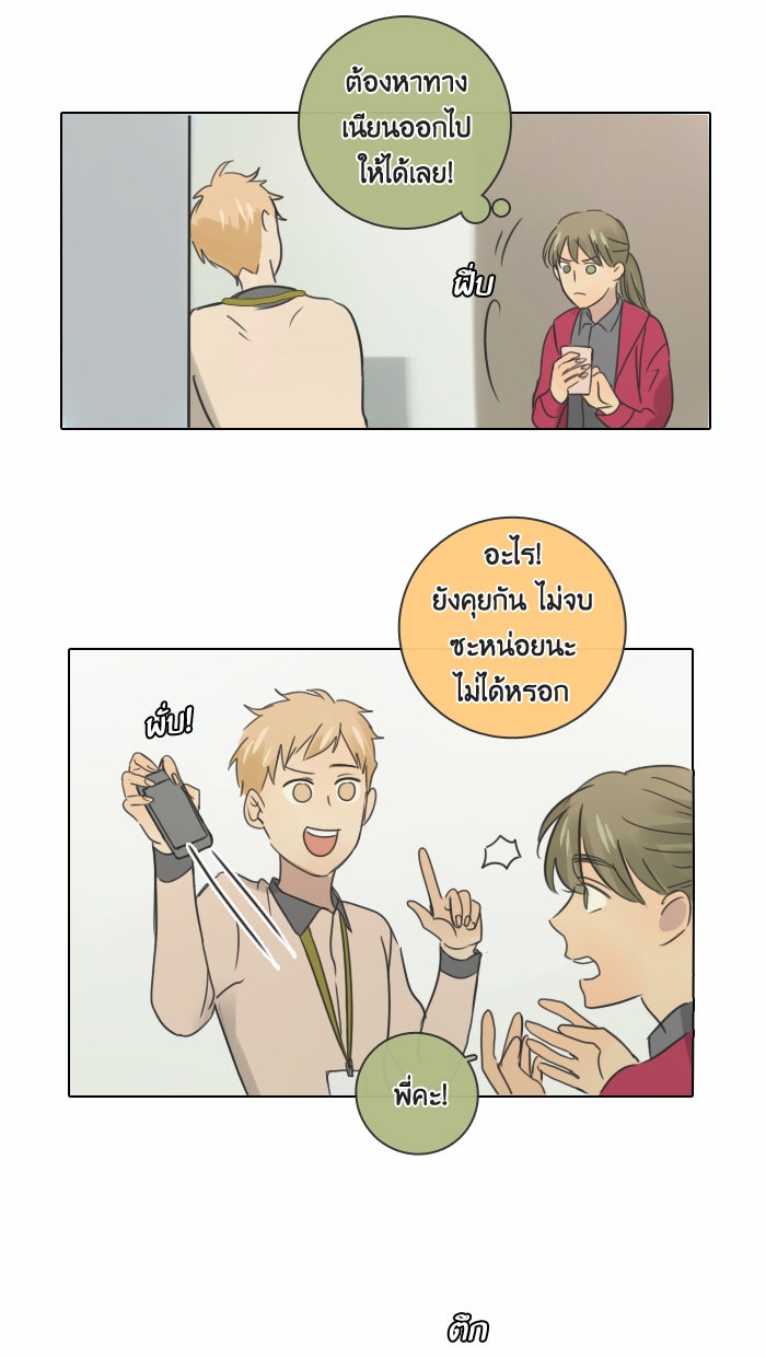 หอพัก 95! - หน้า 8