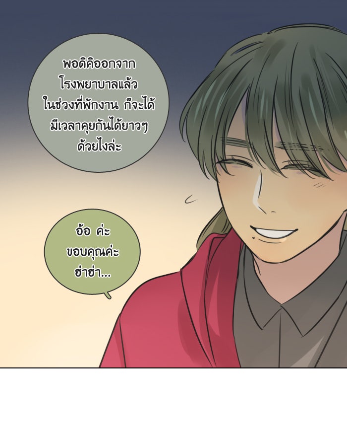 หอพัก 95! - หน้า 71