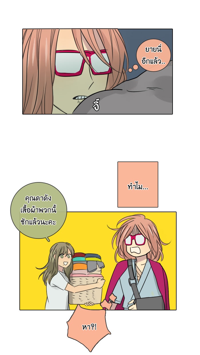 หอพัก 95! - หน้า 29