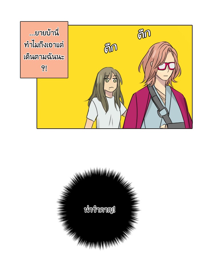 หอพัก 95! - หน้า 30