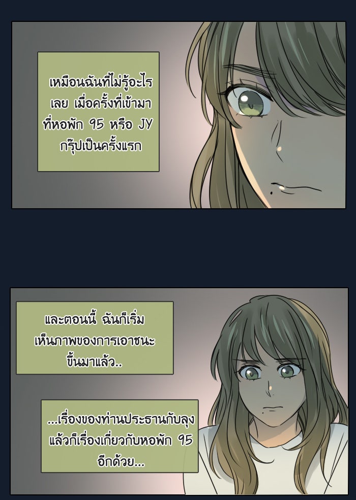 หอพัก 95! - หน้า 37