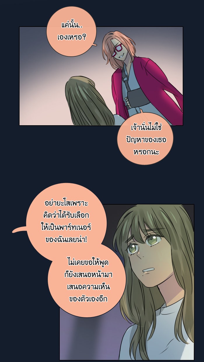 หอพัก 95! - หน้า 40
