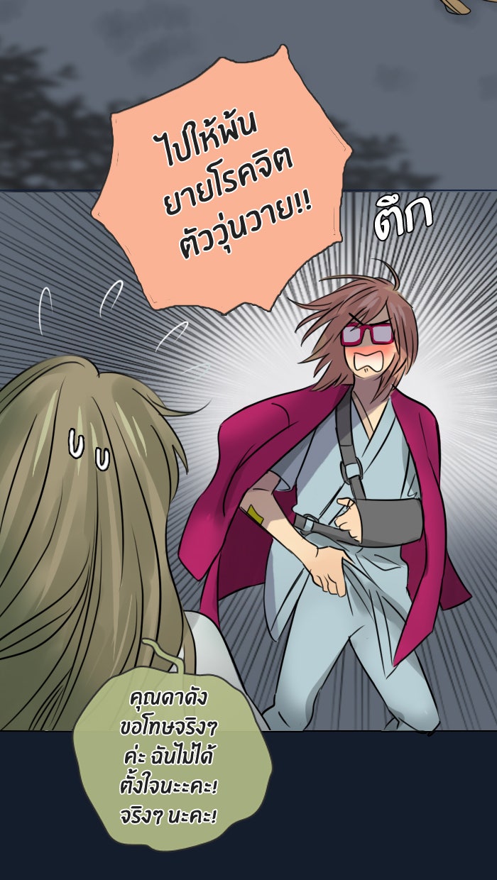 หอพัก 95! - หน้า 47