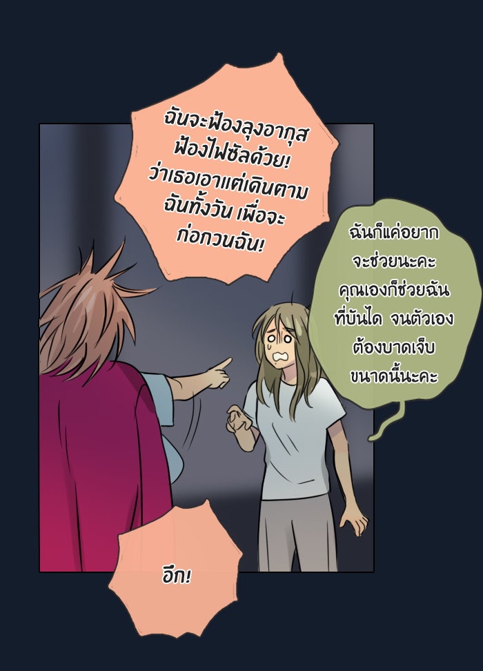 หอพัก 95! - หน้า 48