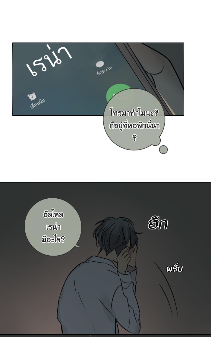 หอพัก 95! - หน้า 65