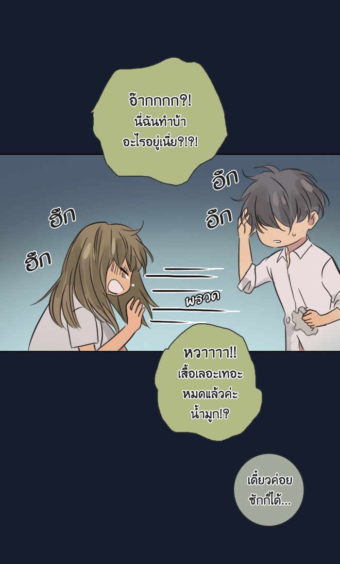 หอพัก 95! - หน้า 63