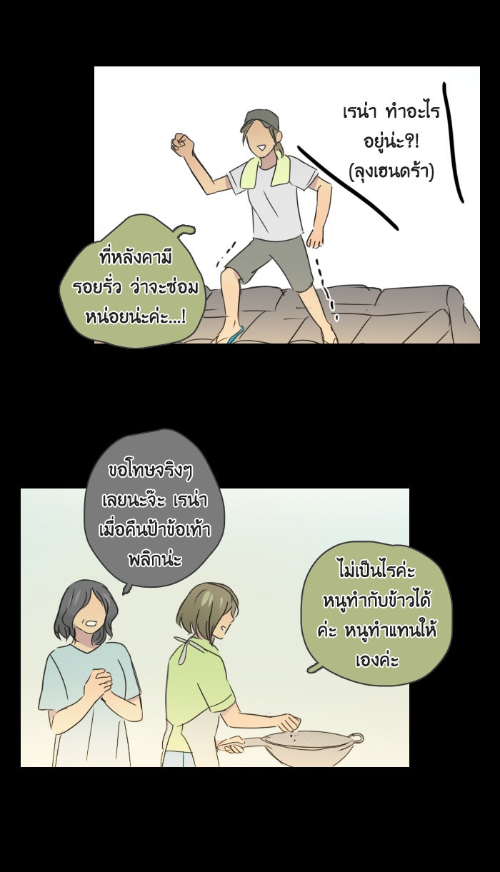 หอพัก 95! - หน้า 41