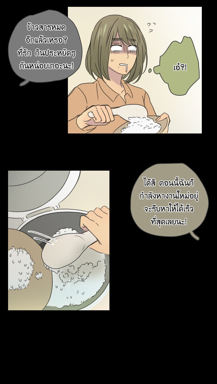 หอพัก 95! - หน้า 45
